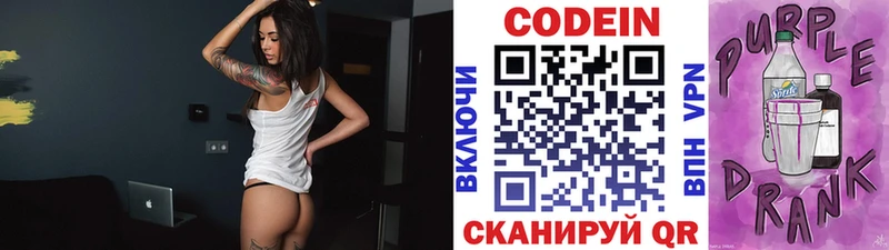 Codein Purple Drank  Каспийск 